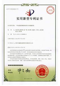 HNSG-實用新型專利4-一種金屬液泄漏事故的自動堵漏機(jī)構(gòu)