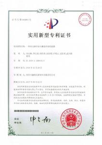 HNSG-實用新型專利11-一種多元銅合金大梯度冷卻結(jié)晶器